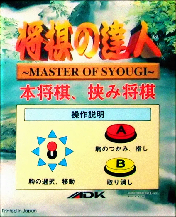 Master of Syougi mini marquee